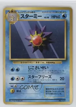 Starmie Japanese Pokemon Base Set #121 1996 - Image 1