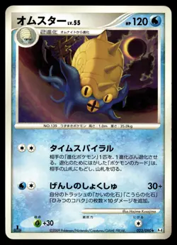 OMASTAR 023/090 RARE ADVENT OF ARCEUS POKEMON JAPANESE - Image 1