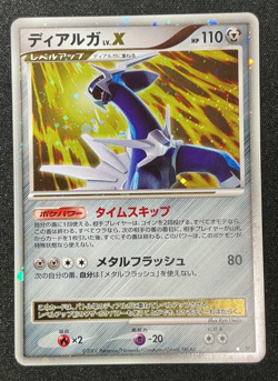 Dialga LV.X Card DP3 Unlimited Japanese Pokemon Shining Darkness Set Holo Rare - Image 1