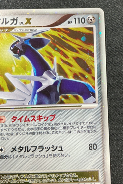 Dialga LV.X Card DP3 Unlimited Japanese Pokemon Shining Darkness Set Holo Rare - Image 4