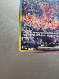 Pokemon TCG Terastal Festival sv8a Espeon ex Card 211/187 SAR (JAPANESE) - Image 4