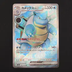 Pokemon TCG Card Blastoise ex 186/165 sv2a Scarlet 151 SR *Japanese* - NM - Image 1