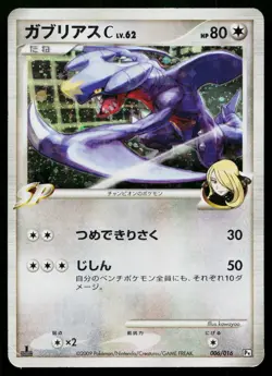 Garchomp C 006/016 Garchomp C Half Deck Pokemon Japanese Heavily Played - Image 1