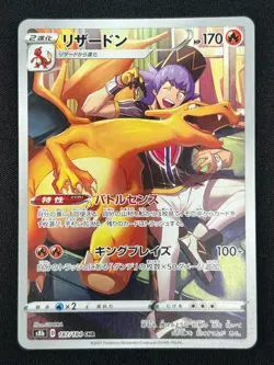[NM] Charizard Pokemon Card Japanese 187/184 Full Art VMAX Climax GN95 - Image 2