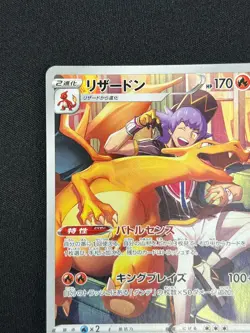 [NM] Charizard Pokemon Card Japanese 187/184 Full Art VMAX Climax GN95 - Image 4