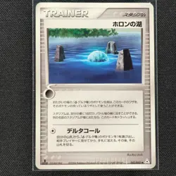 Holon Lake - 051/052 - 1st Ed - EX Holon Phantoms - Pokemon Card - LP - Japanese - Image 1