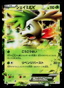 Shaymin EX 005/052 Rare Psycho Drive Pokemon Japanese Near Mint - Image 1