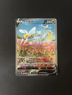Pokemon TCG Chinese CS6aC Beedrill V ALT ART MINT 136/131 SRCard Sword & Shield - Image 1