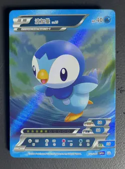 Piplup (Chinese) - Pokemon ID - Rare R - 101/180 - Image 1