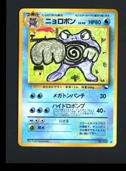 Poliwrath Vending Series Vending Machine cards (Blue) Uncommon Pokemon TCG - Image 1