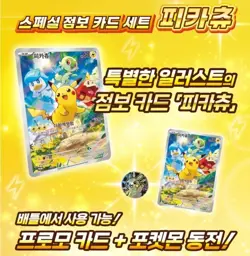 Pokemon Card Scarlet & Violet Special Jumbo Card Set Pikachu / Korean Ver - Image 2