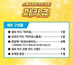 Pokemon Card Scarlet & Violet Special Jumbo Card Set Pikachu / Korean Ver - Image 4