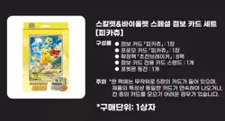 Pokemon Card Scarlet & Violet Special Jumbo Card Set Pikachu / Korean Ver - Image 5