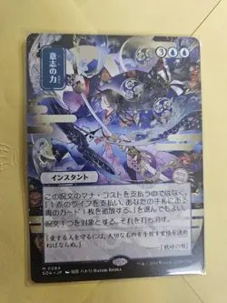 Force of Will (JP Alternate Art) Secrets of Strixhaven: Mystical Archive Regular - Image 1