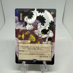 Culling the Weak, JP Japanese Mystical Archives, Secrets of Strixhaven MTG NM - Image 1