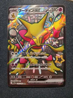 Pokemon TCG Alakazam EX Holo Ultra Rare 326/190 Japanese Shiny Treasure - Image 1