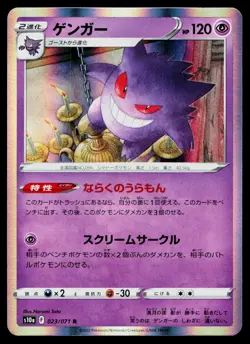 Gengar 023/071 Rare Dark Phantasma Pokemon Japanese Near Mint - Image 1