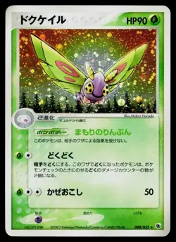 Dustox 008/055 Holo Rare Expansion Pack Pokemon Japanese Heavily Played - Image 1