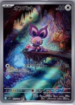 Noibat 111/100 Japanese SV9: Battle Partners - Pokemon Card - NM - Image 1