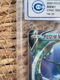 Pokemon S-Chinese Rayquaza V 146/132 CS4bC Holo Card CCIC 10 ≈ PSA10 - Image 2