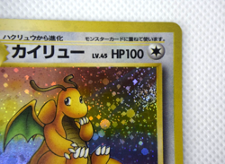 Pokemon TCG Dragonite Mystery of the Fossils Swirl Holo lv.45 No.149 (Japanese) - Image 4