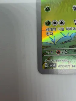 Pokemon Grotle AR sv5K 072/071 - Koreanisch - Scarlett & Violet - NM/NM+ - Image 5