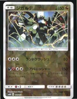 Zygarde 102/150 GX Ultra Shiny Pokemon Japanese Reverse Holo NM - Image 1