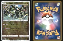 Zygarde 102/150 GX Ultra Shiny Pokemon Japanese Reverse Holo NM - Image 3