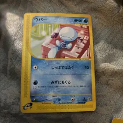 JAPANESE POKEMON CARD E-SERIES AQUAPOLIS E2 - Wooper 028/092 - 1ST vgc - Image 1