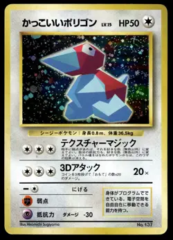 Japanese Pokemon Cool Porygon Unnumbered Promotional cards MP - Image 1