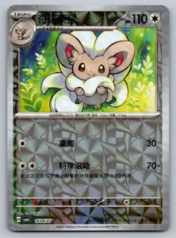 Cinccino 1604/07 Gem Pack Volume 4 Pokemon Prismatic Foil Near Mint - Image 1