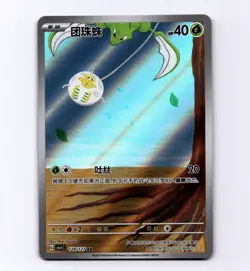 Tarountula 128/127 Simplified Chinese S-Chinese CSV1C Full Art AR IR LP Pokemon - Image 1