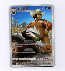 Excadrill 152/150 Simplified Chinese S-Chinese CSM2BC Full Art AR IR LP+ Pokemon - Image 1