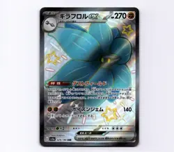 Glimmora ex 329/190 SV4a: Shiny Treasure ex Full Art 2023 Japanese Pokemon - Image 1