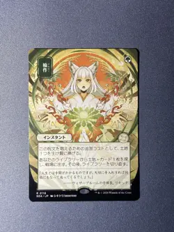 Crop Rotation (JP Alternate Art) Secrets of Strixhaven: Mystical Archive Regular - Image 1