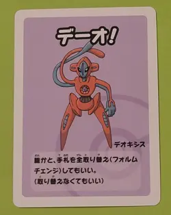 Pokemon Old Maid Super High Tension: Deoxys (Japanese) - Image 1