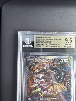 Pokemon 2024 Chinese Shadow Of The Blue Sea Pursuit Giratina V SR #150 BGS 9.5 - Image 3