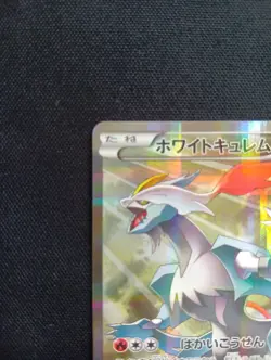 White Kyurem R 021/027 CP2 Japanese Pokemon Card Legendary Shine Collection NM - Image 2