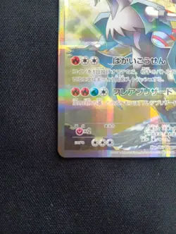 White Kyurem R 021/027 CP2 Japanese Pokemon Card Legendary Shine Collection NM - Image 4