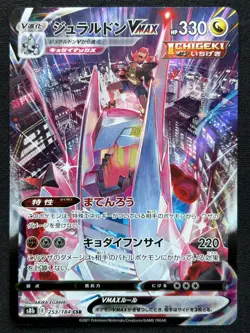 DURALUDON VMAX 253/184 S8B VMAX CLIMAX CSR FULL ART POKEMON JAPANESE HOLO CARD - Image 1