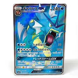 Gyarados GX SR 051/050 SM4A Japanese Pokemon Card LP - Image 1
