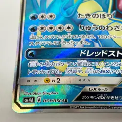 Gyarados GX SR 051/050 SM4A Japanese Pokemon Card LP - Image 5