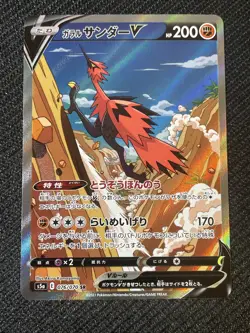 Pokemon TCG Galarian ZAPDOS V 076/070 S5A - 2021 JAP JPN JAPANESE - Image 1