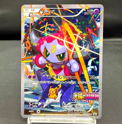 (EX) Hoopa 155/XY-P Movie PROMO Pikachu Lugia Rayquaza 2015 Japanese Pokemon - Image 1