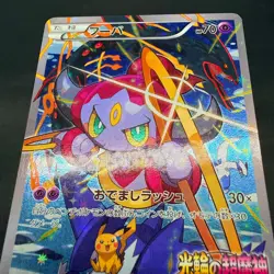 (EX) Hoopa 155/XY-P Movie PROMO Pikachu Lugia Rayquaza 2015 Japanese Pokemon - Image 5