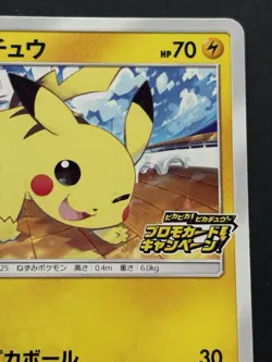 Pokemon card Pikachu 125/S-P Promo 2020 Pokemon TCG Japanese Rare Nintendo - Image 3