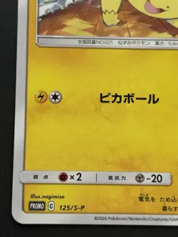 Pokemon card Pikachu 125/S-P Promo 2020 Pokemon TCG Japanese Rare Nintendo - Image 5