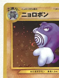 Poliwrath NO.062 Pokemon card Nintendo Japanese Holo VERY RARE - Image 2