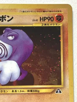 Poliwrath NO.062 Pokemon card Nintendo Japanese Holo VERY RARE - Image 3