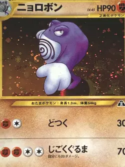 Poliwrath NO.062 Pokemon card Nintendo Japanese Holo VERY RARE - Image 4